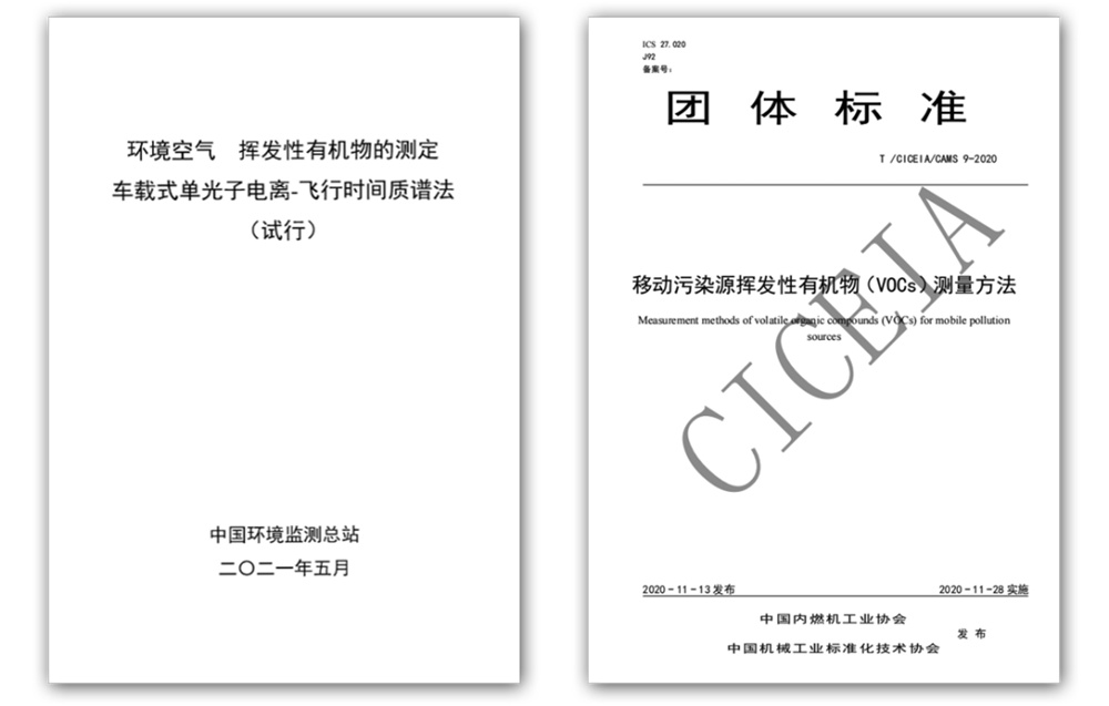 環境空氣 揮發性有機物測定 車載式單光子電離-飛行時間質譜法