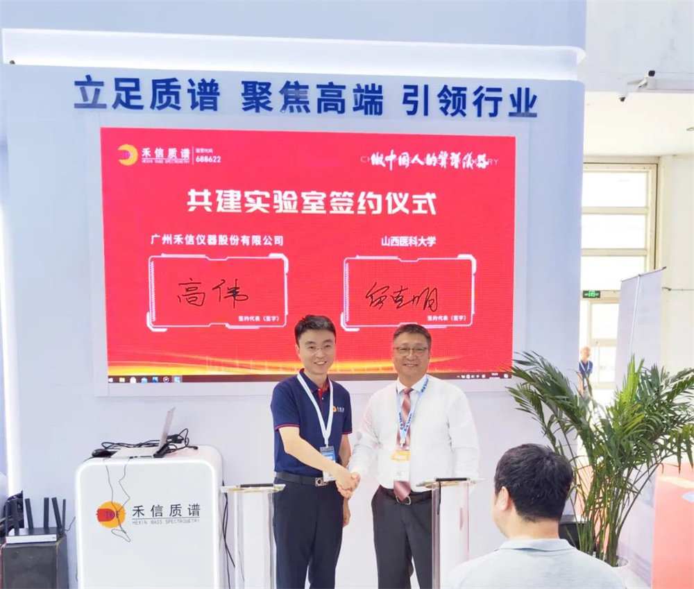 禾信與高校、科研機構聯合共建實驗室